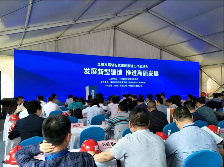 深圳市建筑產(chǎn)業(yè)化協(xié)會(huì)：聚共識、明方向，廣東省發(fā)展裝配式建筑推進(jìn)工作現(xiàn)場會(huì)在深圳隆重召開