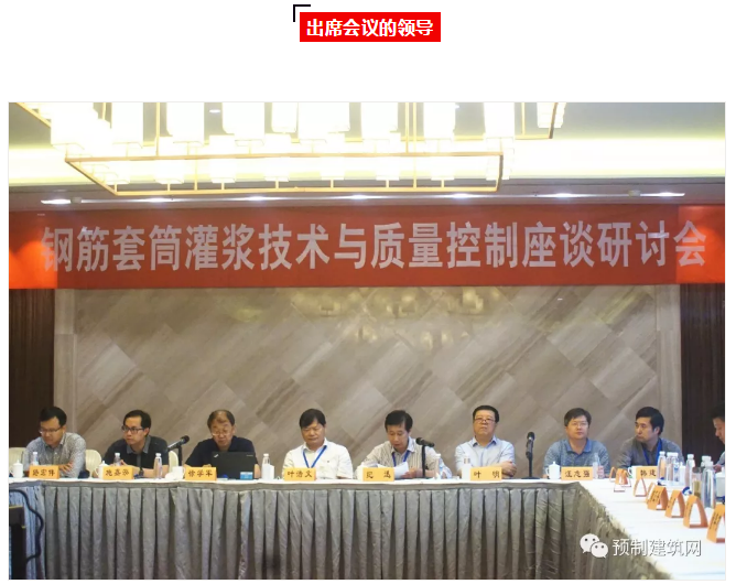 “鋼筋套筒灌漿技術(shù)與質(zhì)量控制座談研討會(huì)”在南京圓滿召開(kāi)！
