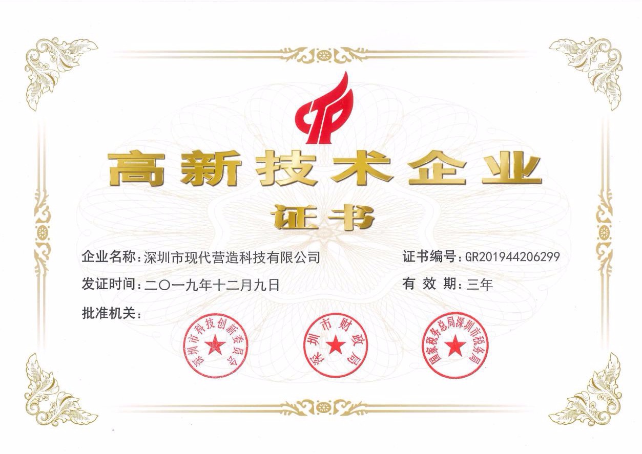 喜訊！現(xiàn)代營(yíng)造再次通過(guò)國(guó)家高新技術(shù)企業(yè)認(rèn)定