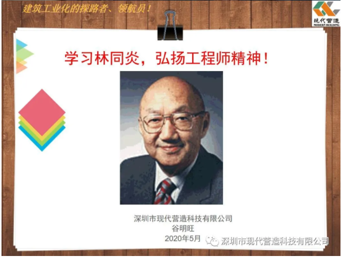 學(xué)習(xí)林同炎，弘揚(yáng)工程師精神！