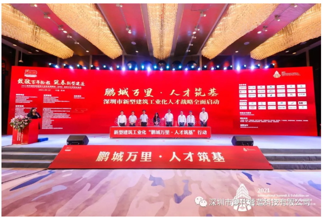 致敬百年征程、筑基新型建造