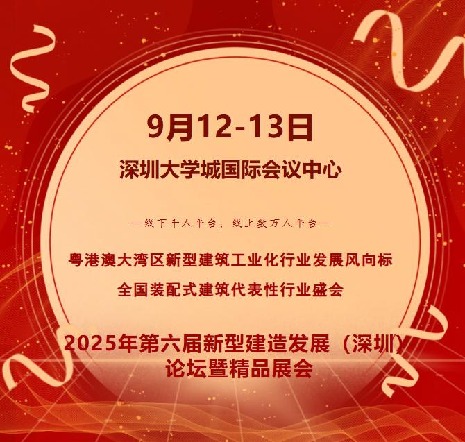 9月12-13日，深圳大學(xué)城國(guó)際會(huì)議中心見